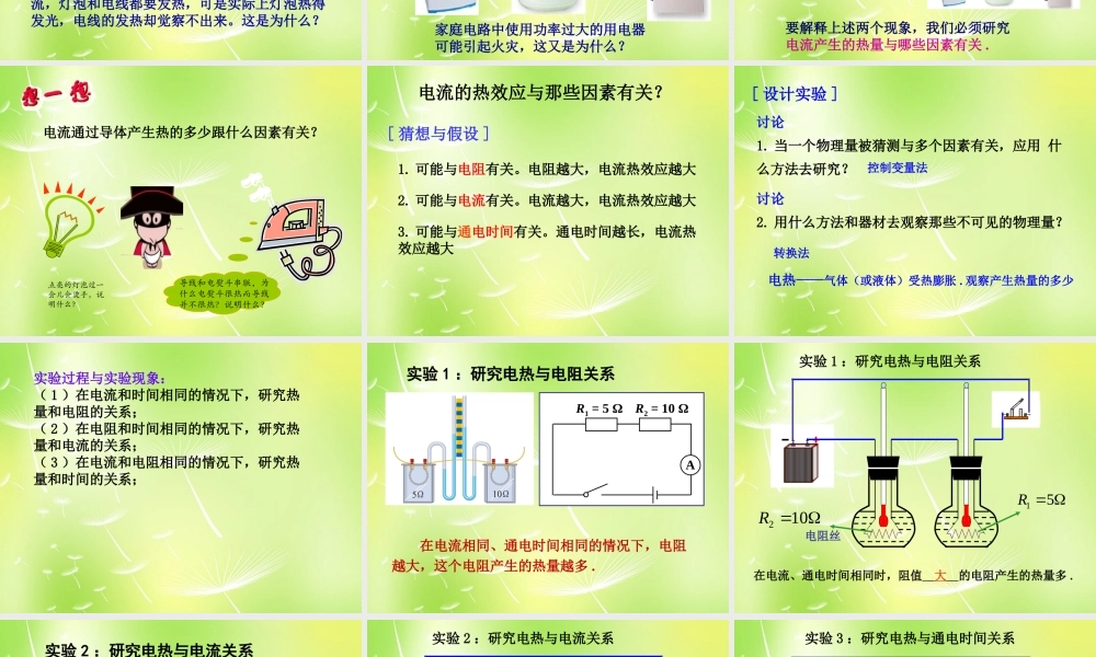 中学九年级物理上册 6.3 焦耳定律课件1 (新版)教科版 课件