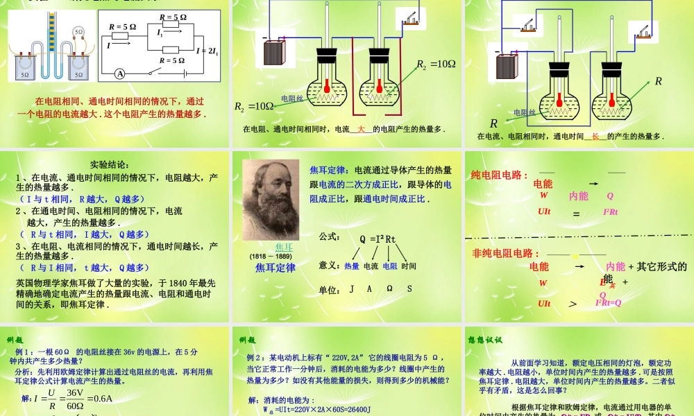 中学九年级物理上册 6.3 焦耳定律课件1 (新版)教科版 课件