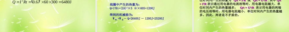 中学九年级物理上册 6.3 焦耳定律课件1 (新版)教科版 课件