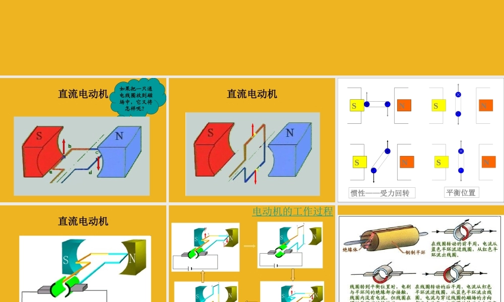 九年级科学上册 第四章第一节电能的获得和转化第2课时课件 华东师大版 课件