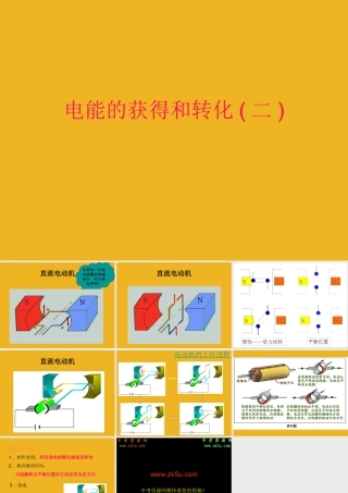 九年级科学上册 第四章第一节电能的获得和转化第2课时课件 华东师大版 课件