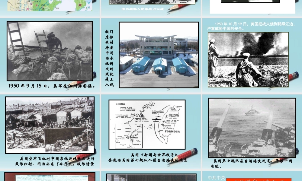 八年级历史下册 第2课最可爱的人课件 人教新课标版 课件