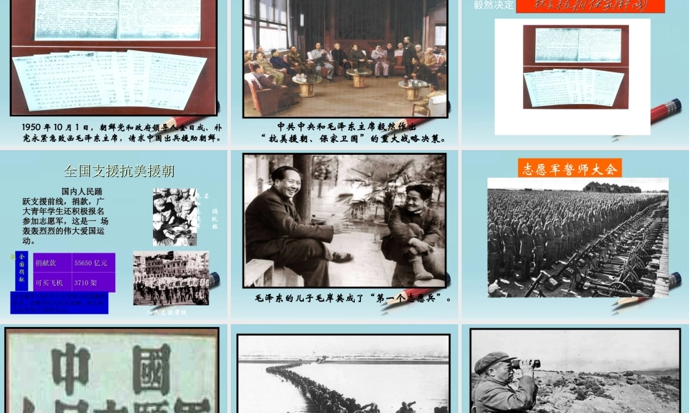 八年级历史下册 第2课最可爱的人课件 人教新课标版 课件