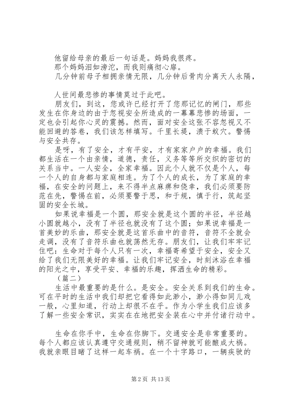 安全在我心中演讲稿精选10篇_第2页