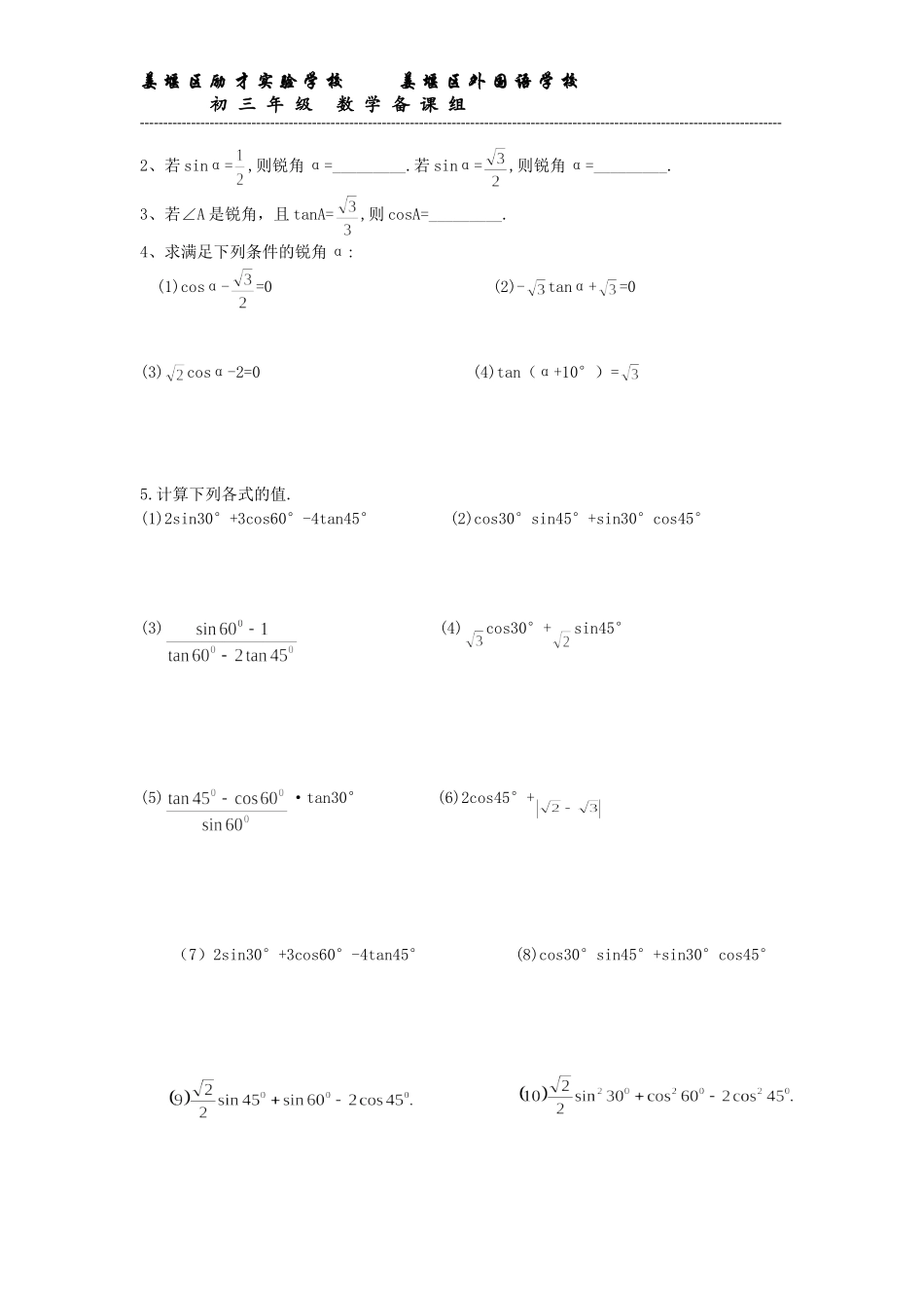 特殊角的三角函数学案_第3页