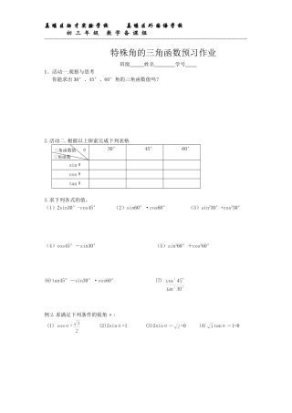 特殊角的三角函数学案