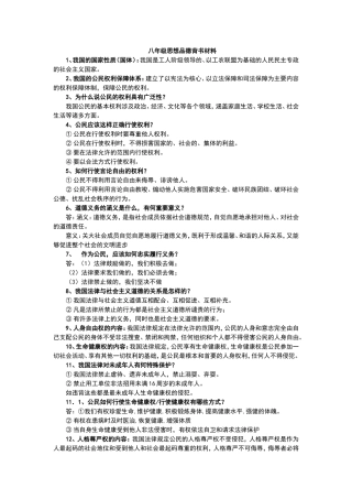 人教版八年级思想品德下册背书材料