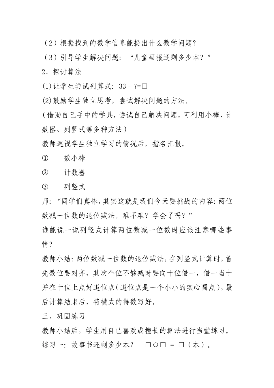 阅览室教学设计_第2页