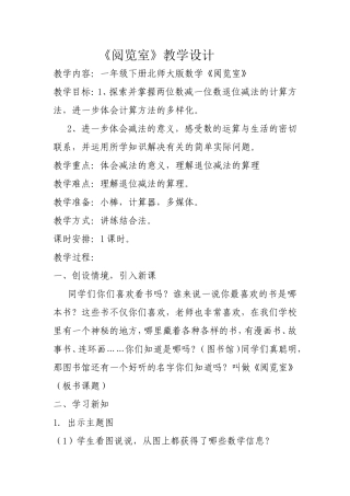 阅览室教学设计