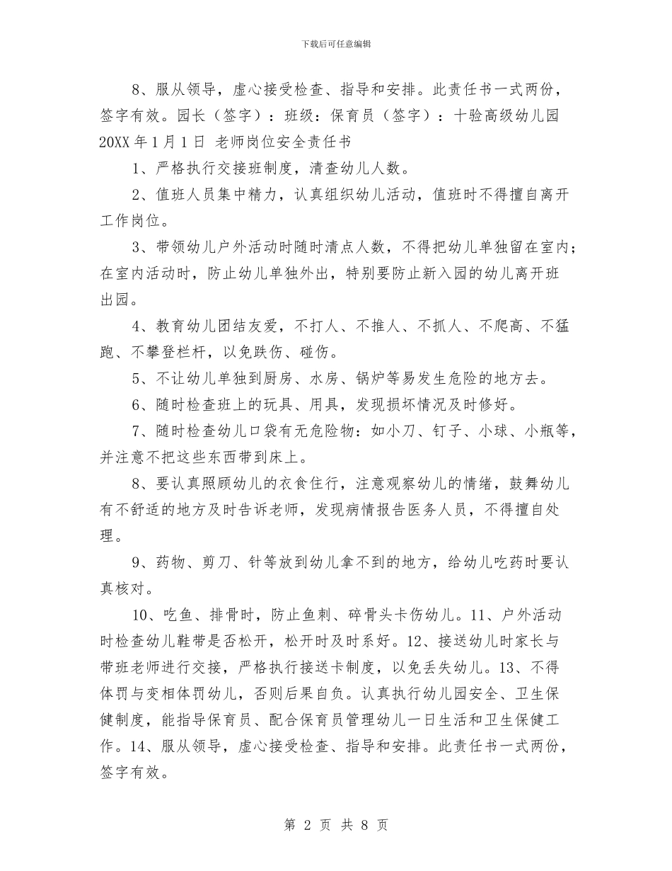 幼儿园教职工安全责任书与幼儿园教职工辞职报告范文汇编_第2页