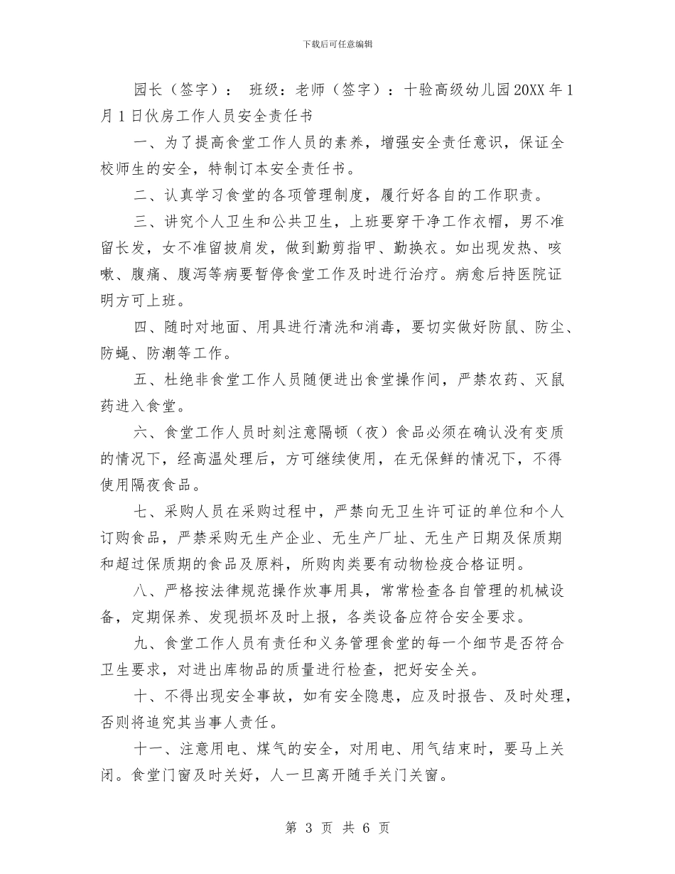 幼儿园教职工安全责任书与幼儿园教职工辞职报告范文_第3页