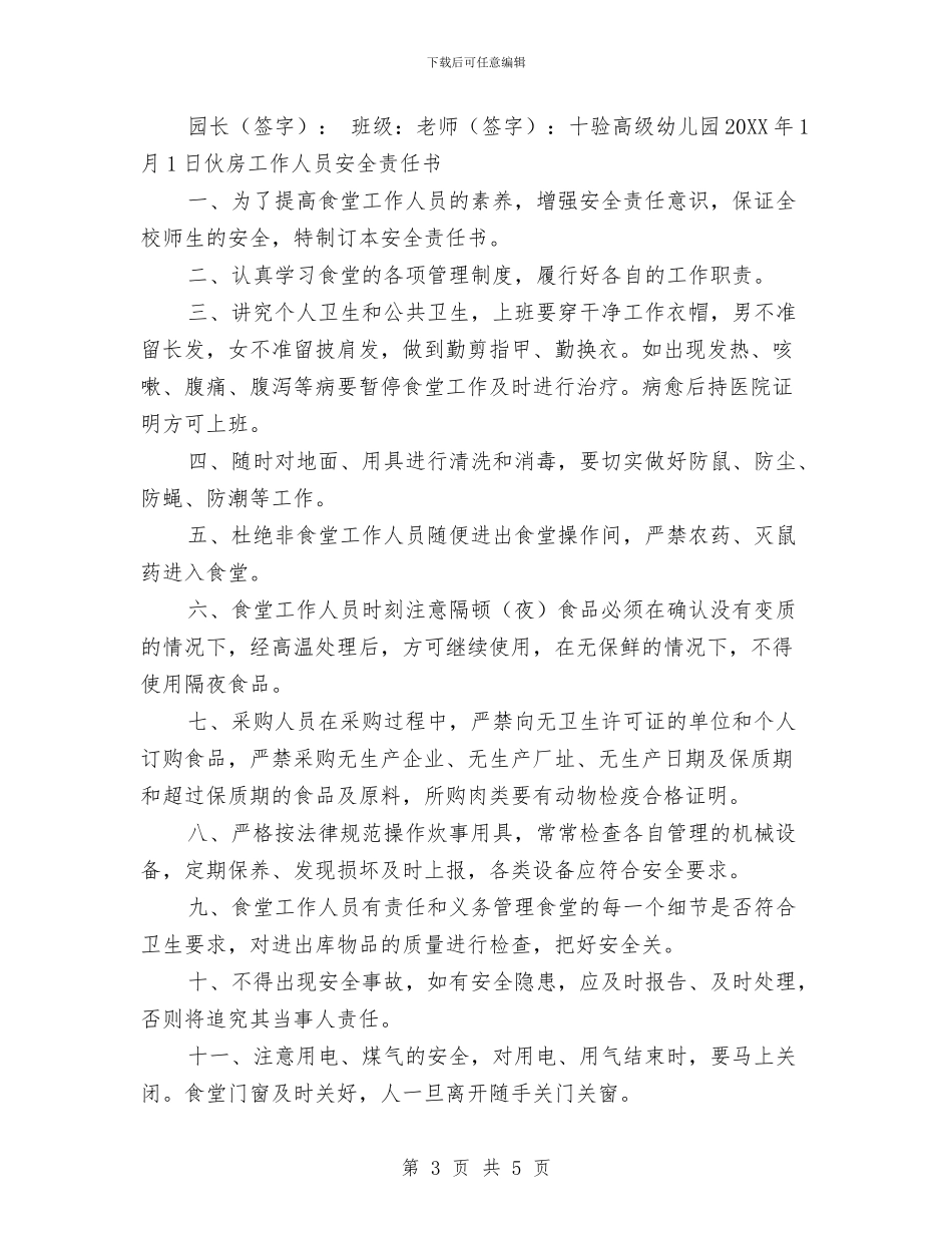 幼儿园教职工安全责任书与幼儿园教职工文明规范汇编_第3页