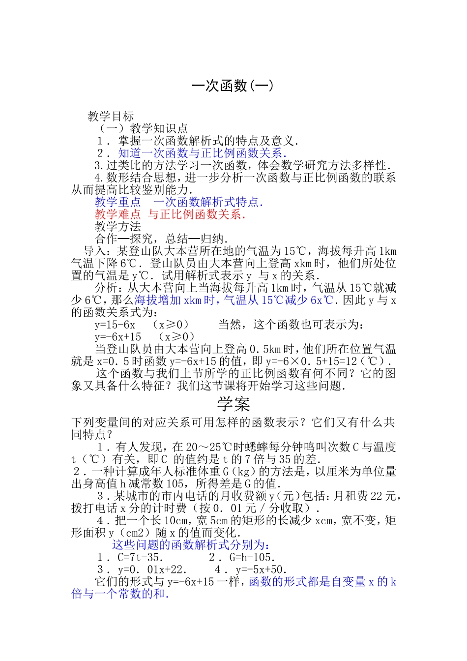 一次函数的定义_第1页