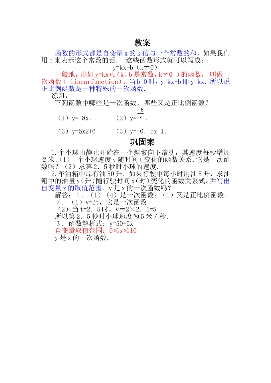 一次函数的定义_第2页