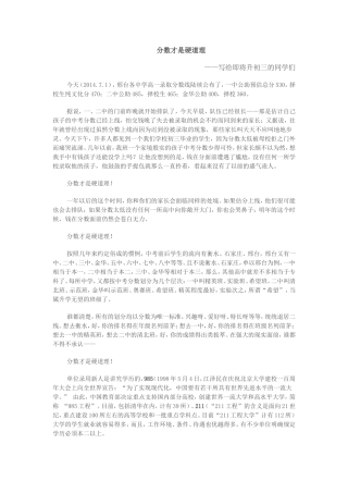 分数才是硬道理