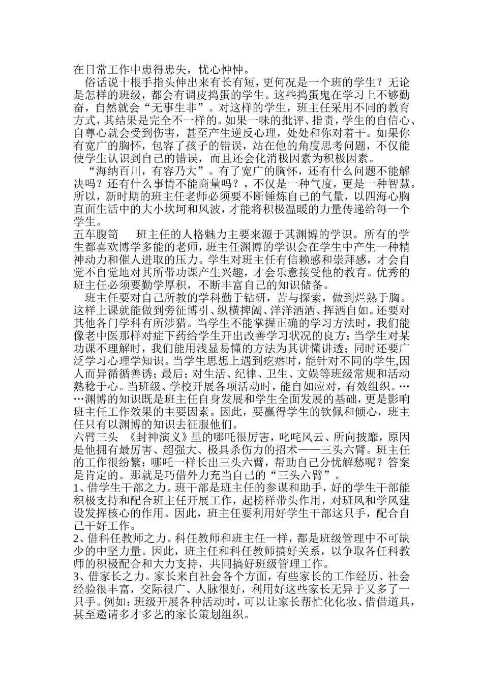 班主任工作十字诀_第2页