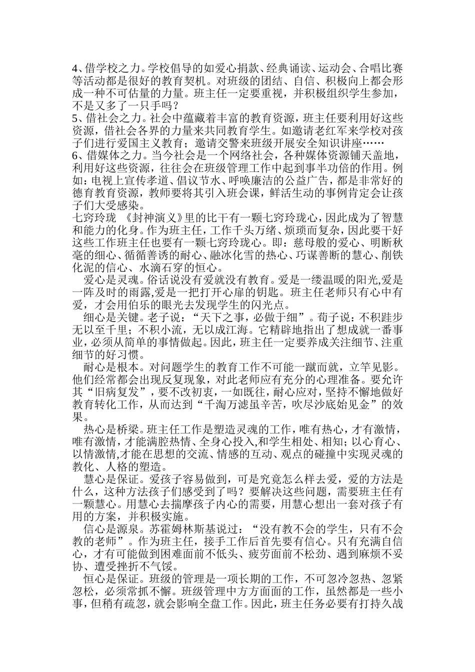 班主任工作十字诀_第3页