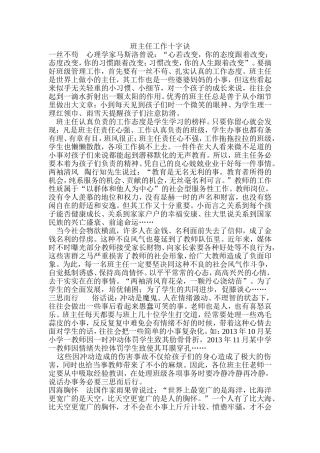 班主任工作十字诀