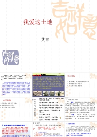《我爱这土地》课件（15页）