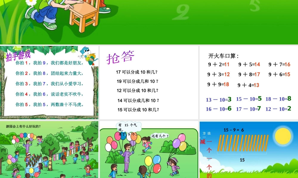 十几减九_忠实人教版_第一课时新授课