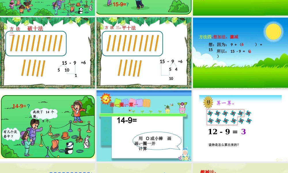 十几减九_忠实人教版_第一课时新授课