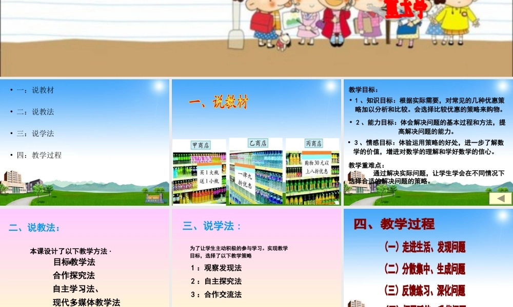 北师大版小学数学五年级下册《购物策略》王春林