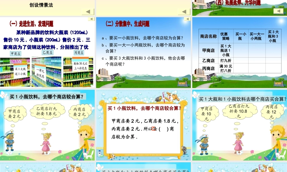 北师大版小学数学五年级下册《购物策略》王春林