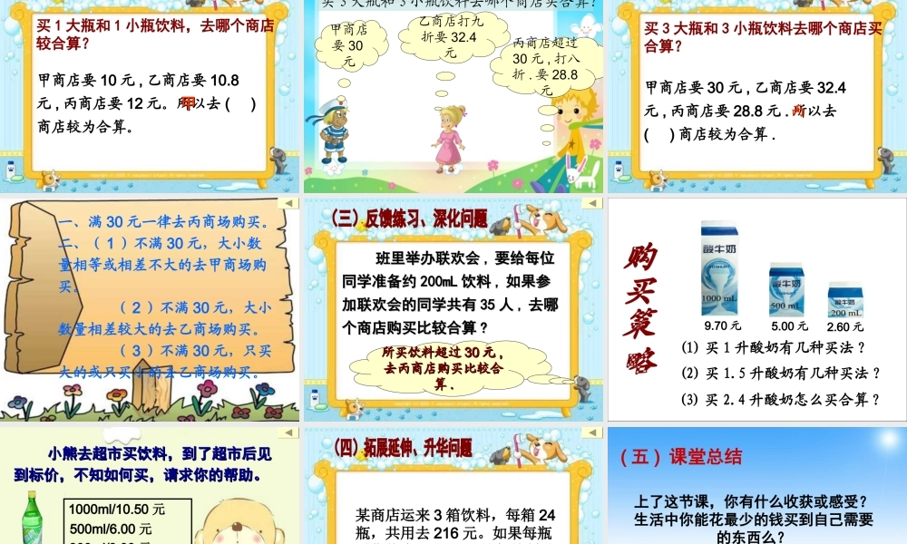 北师大版小学数学五年级下册《购物策略》王春林