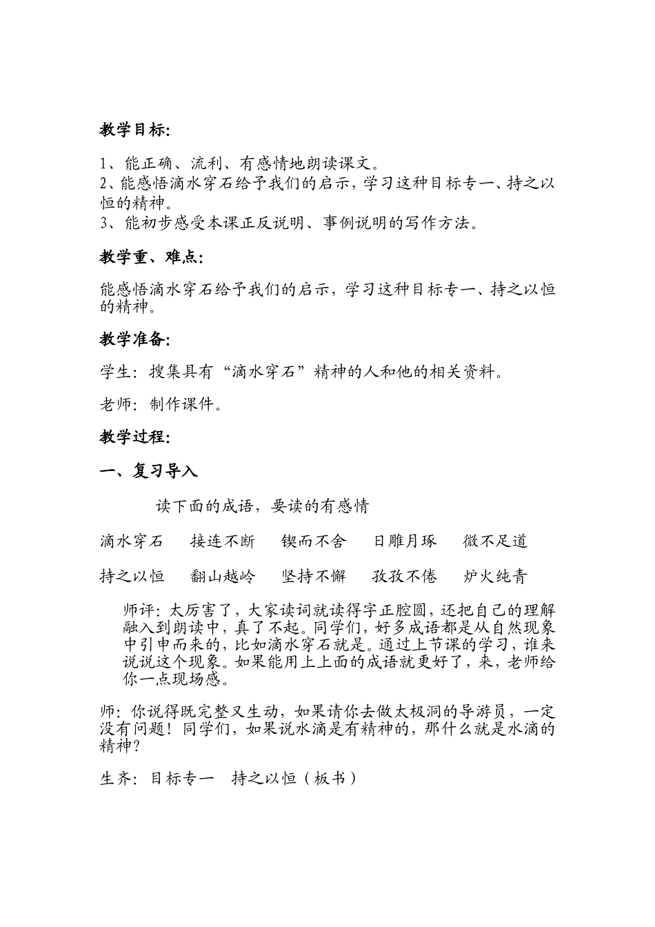 滴水穿石的启示教学设计_第2页