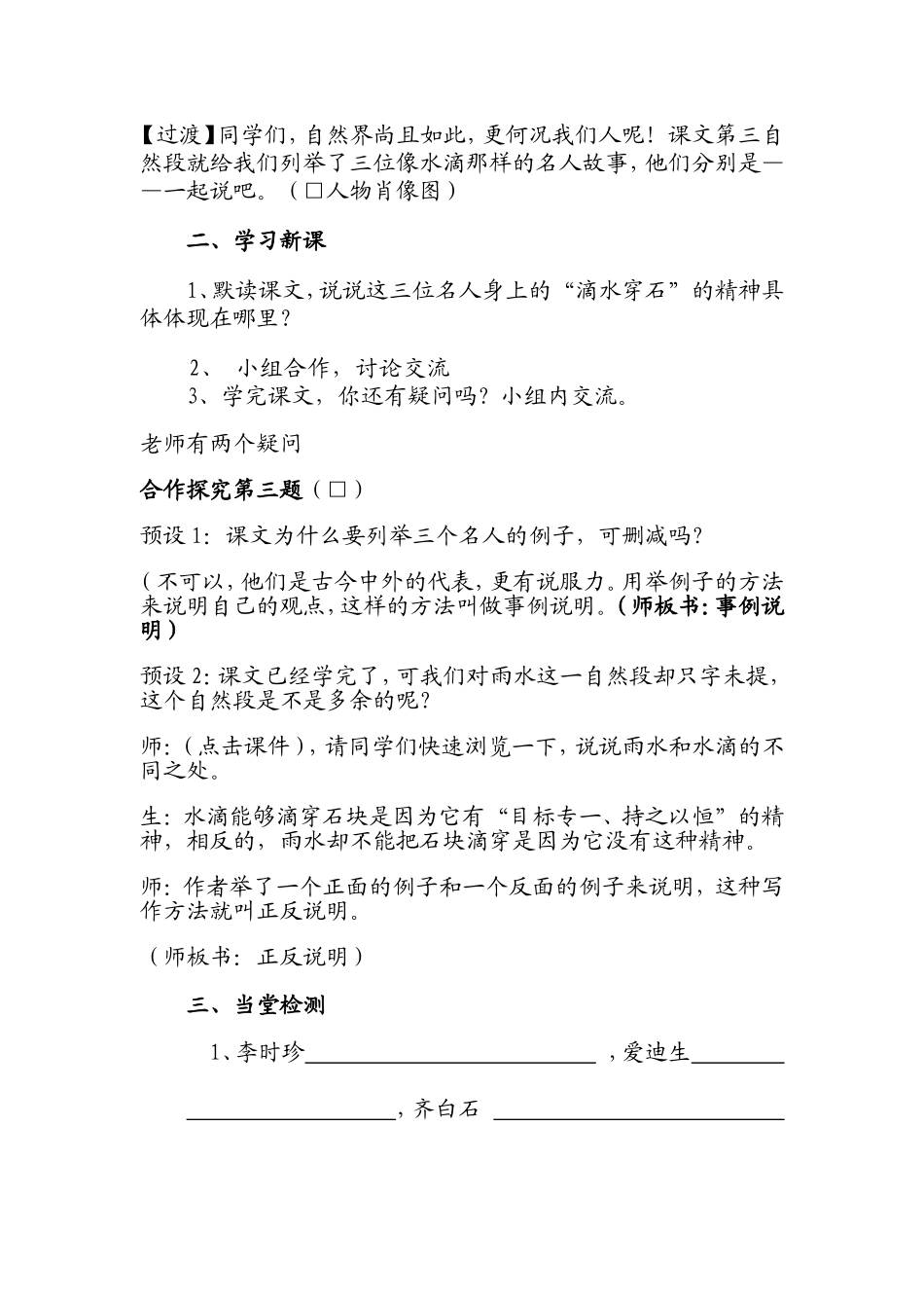 滴水穿石的启示教学设计_第3页