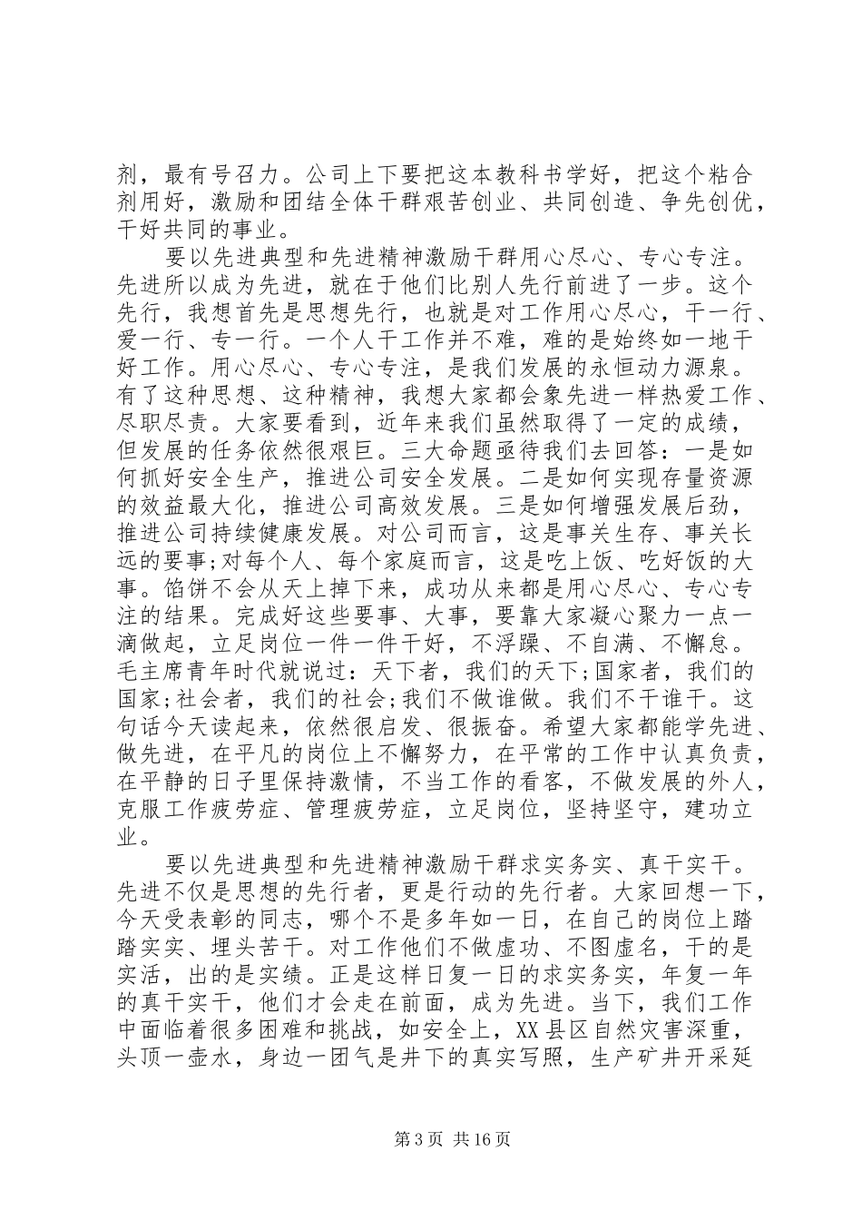 表彰大会领导讲话稿精选多篇_第3页