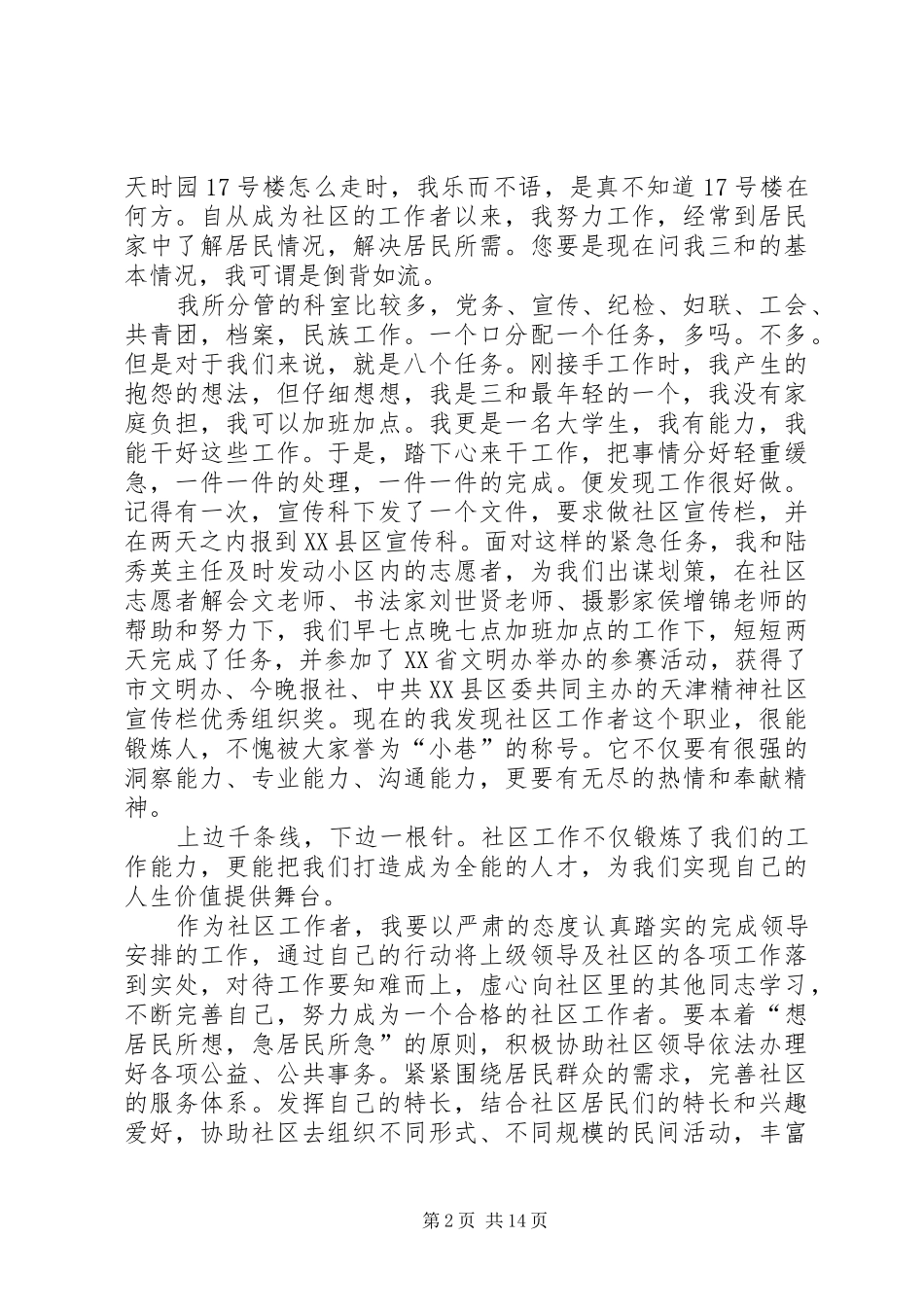 关于社区工作发言稿_第2页