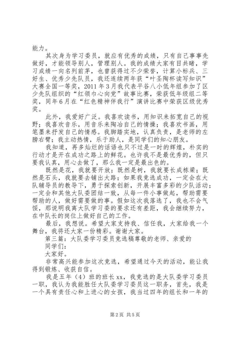 竞选大队委学习委员演讲稿_第2页