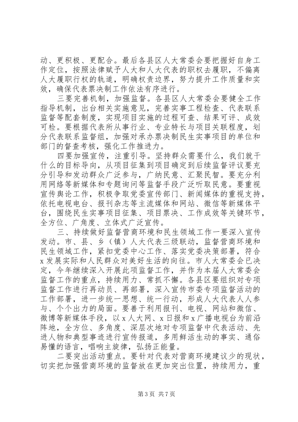 领导在全市人大人事代表工作座谈会上的讲话_第3页