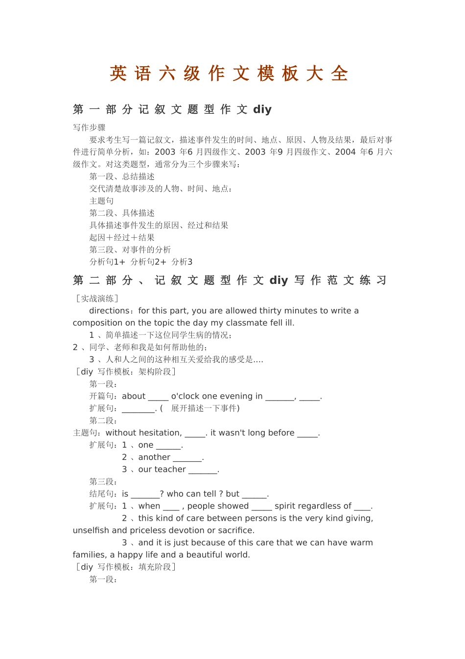 《英语六级作文模板》_第1页