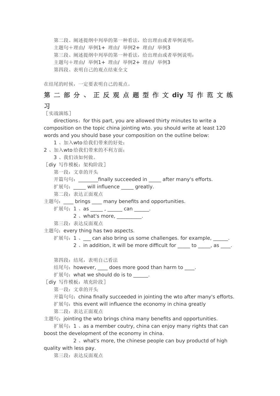 《英语六级作文模板》_第3页