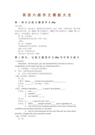 《英语六级作文模板》