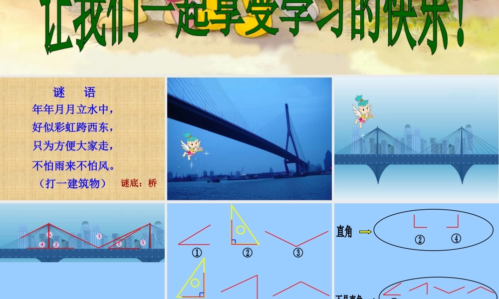 《锐角和钝角的认识》课件