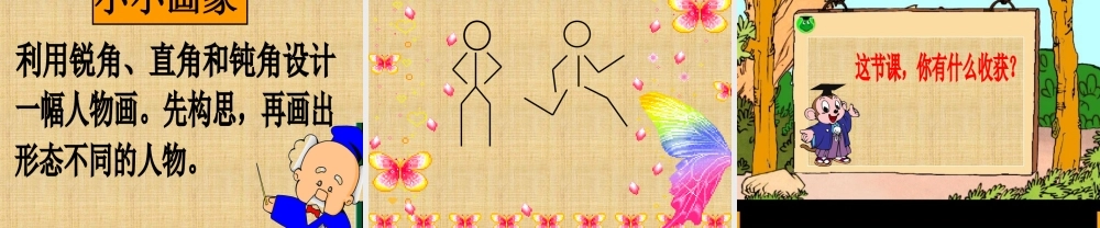 《锐角和钝角的认识》课件