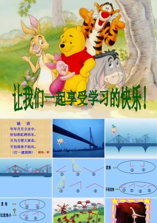 《锐角和钝角的认识》课件