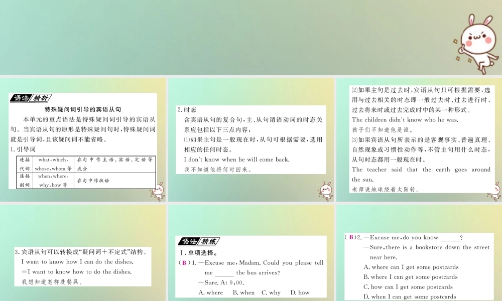 九年级英语全册 Unit 3 Could you please tell me where the restrooms are单元语法小专题(Grammar Focus)课件 (新版)人教新目标版 课件