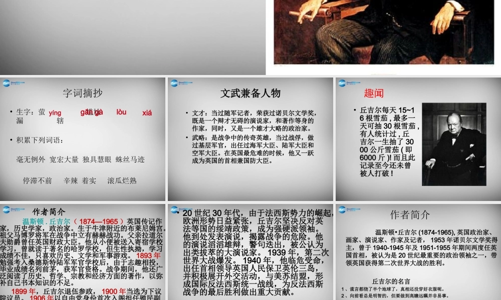 中学七年级语文上册 8 我的早年生活课件 (新版)新人教版