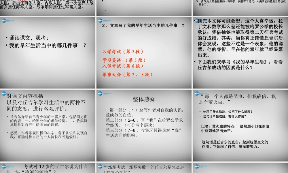 中学七年级语文上册 8 我的早年生活课件 (新版)新人教版