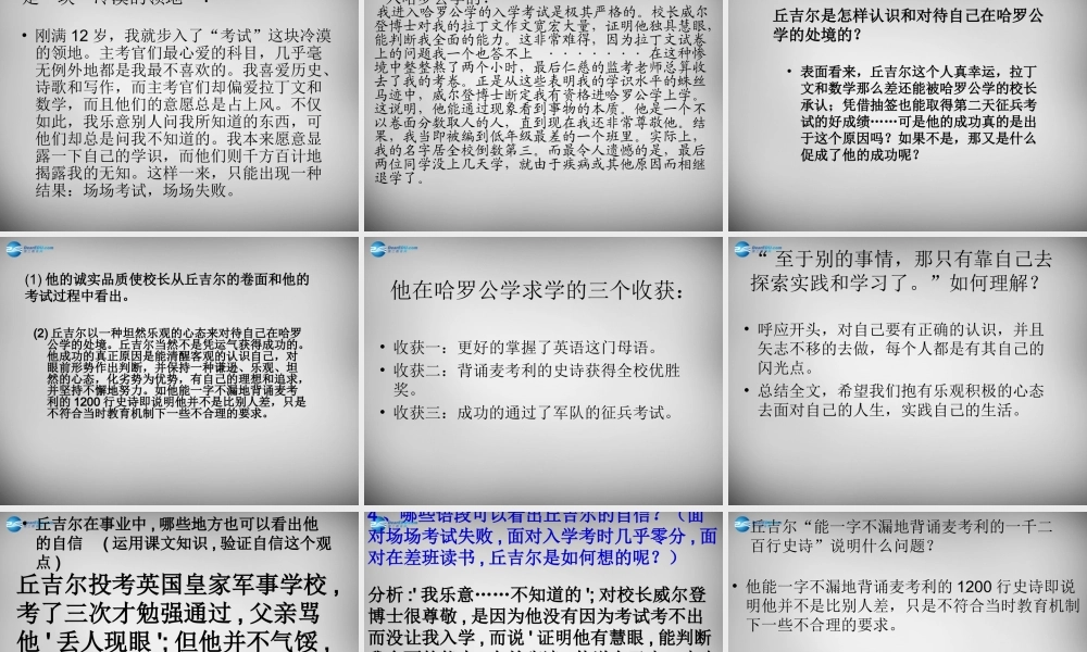中学七年级语文上册 8 我的早年生活课件 (新版)新人教版