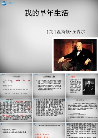中学七年级语文上册 8 我的早年生活课件 (新版)新人教版