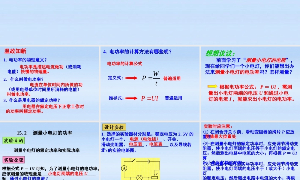 九年级物理下册 152电功率2课时课件 苏科版 课件