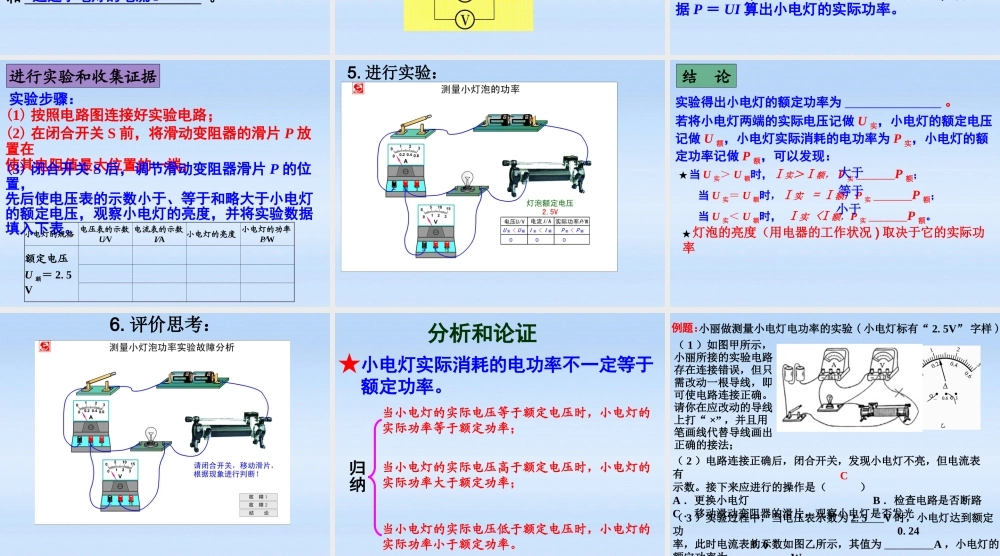 九年级物理下册 152电功率2课时课件 苏科版 课件