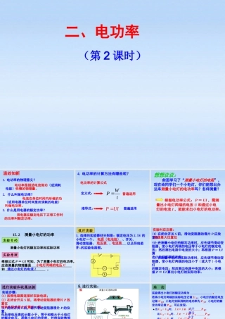 九年级物理下册 152电功率2课时课件 苏科版 课件