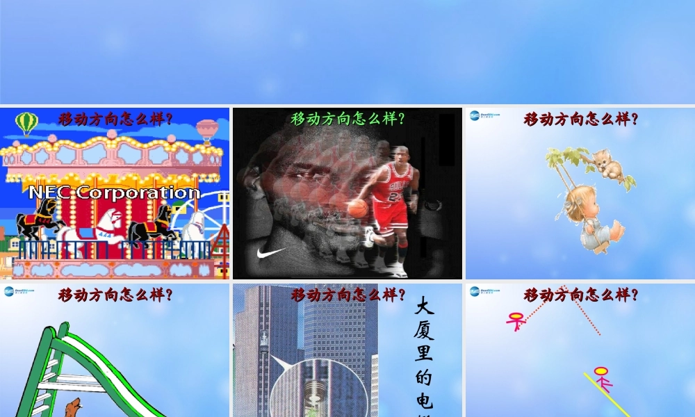 中学七年级数学下册(平移)课件1 课件