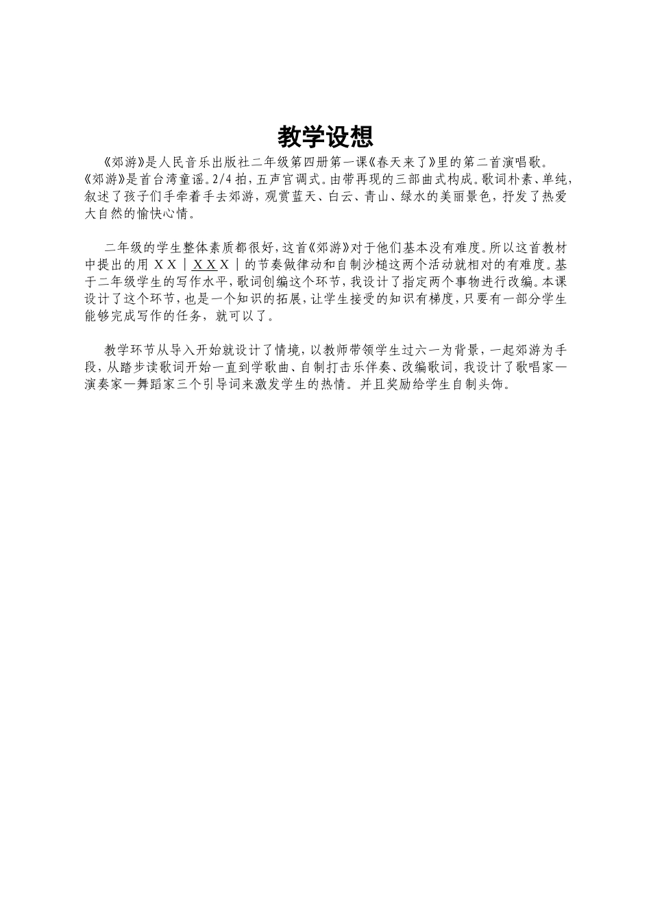 郊游教案---杜慧娟_第2页